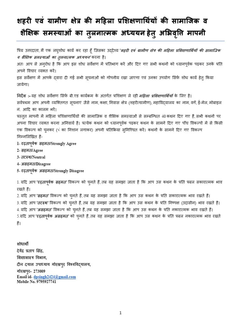 Attitude Scale For DISSERTATION PDF | PDF