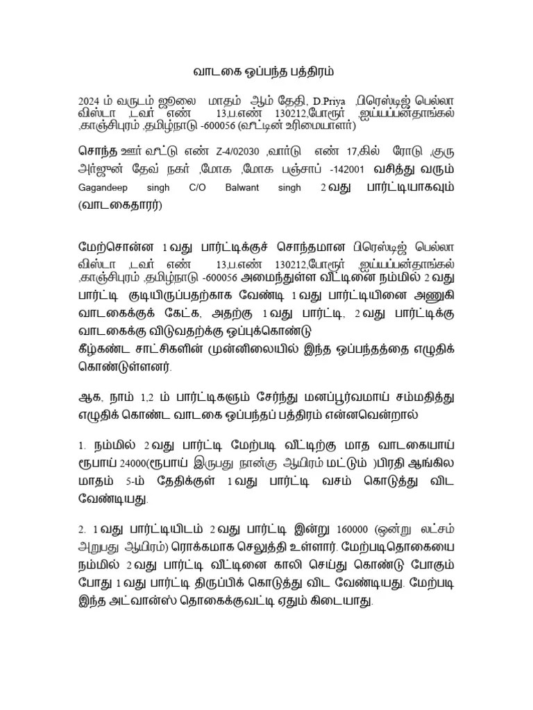 வாடகை ஒப்பந்த பத்திரம் | PDF