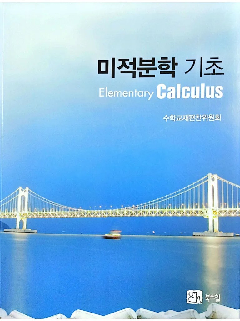 Basics Calculus 1_2 | PDF