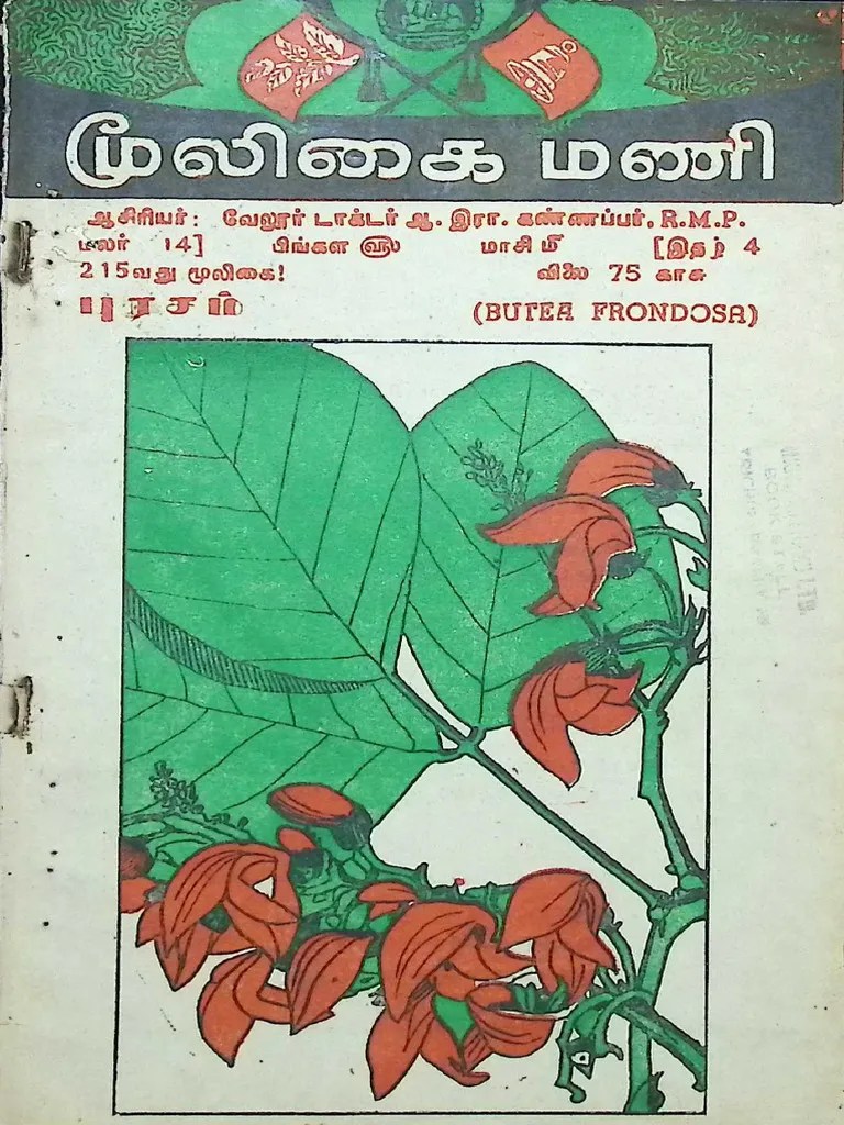 மூலிகை மணி - 1977 | PDF