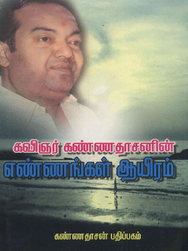 எண்ணங்கள் ஆயிரம் | PDF