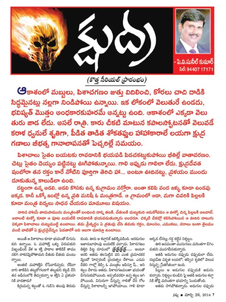 క్షుద్ర | PDF