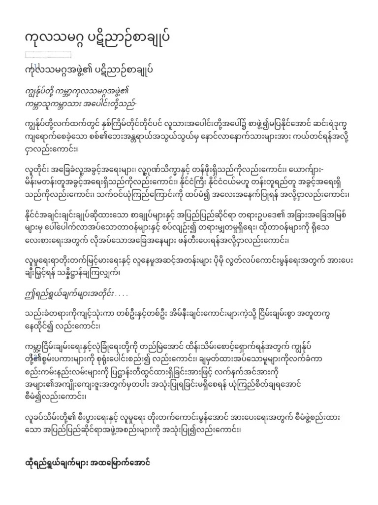 ကုလသမဂ္ဂ ပဋိညာဉ်စာချုပ် - Wikisource | PDF