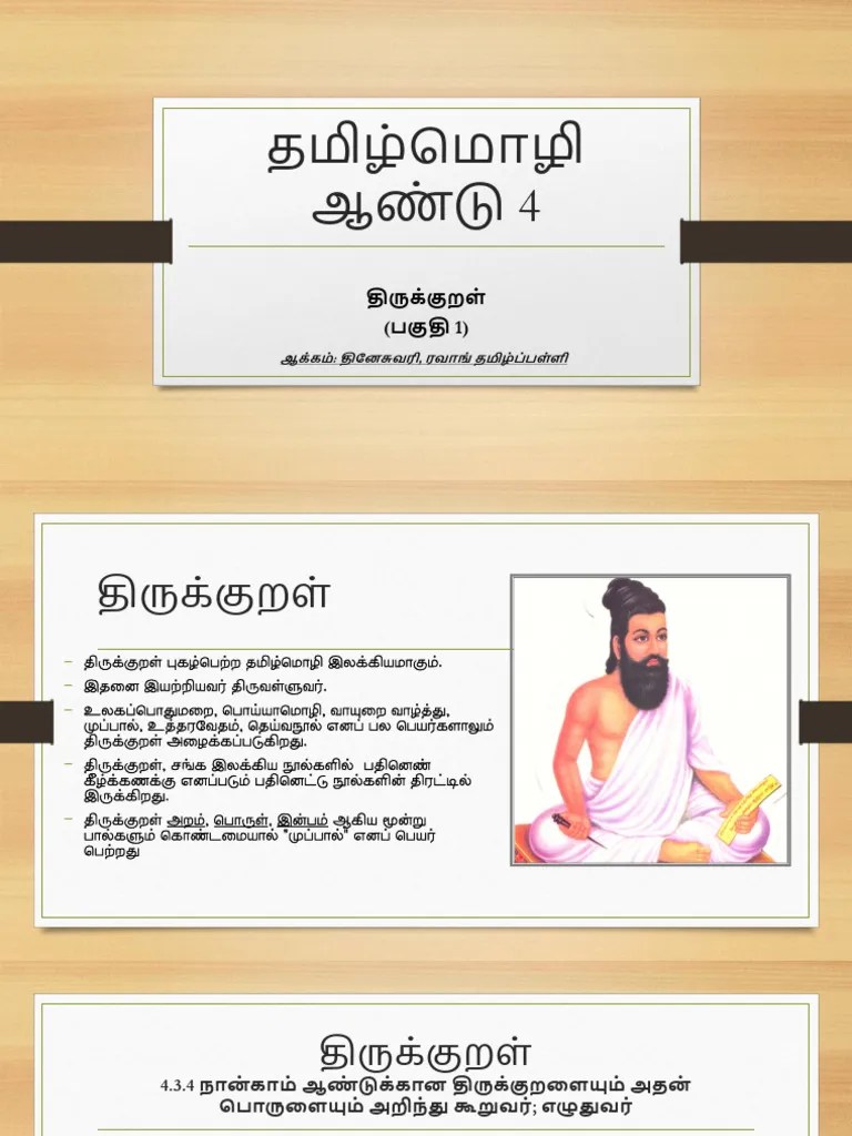திருக்குறள் பகுதி 1 தமிழ்மொழி ஆண்டு 4 | PDF