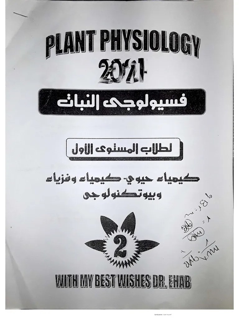 Plant Physiology | PDF