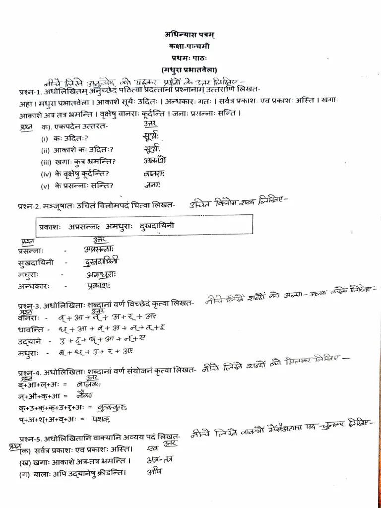Class - 5 Sanskrit Chapter-1 | PDF
