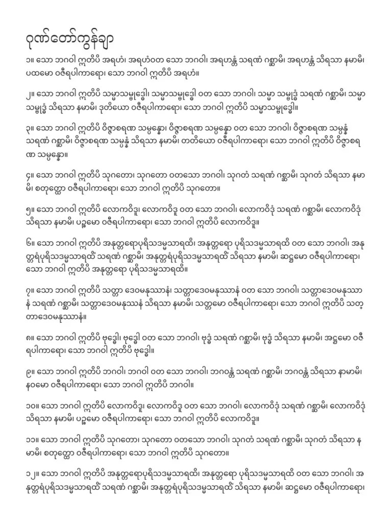 ဂုဏ်တော်ကွန်ချာ - ဝီကီပီးဒီးယား | PDF