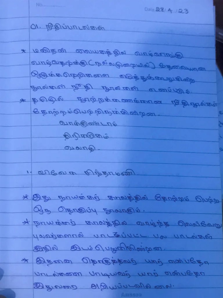 Tamil GRADE 10 விவேக சிந்தாமணி | PDF
