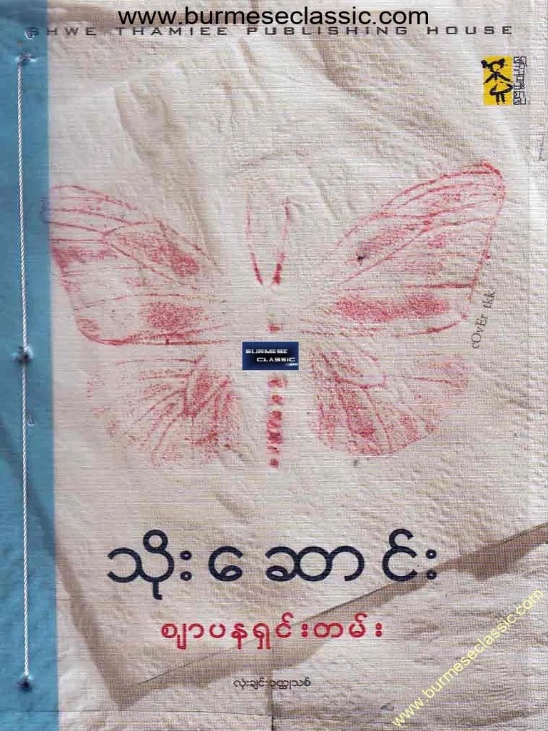 ဈာပန ရှင်းတမ်း | PDF