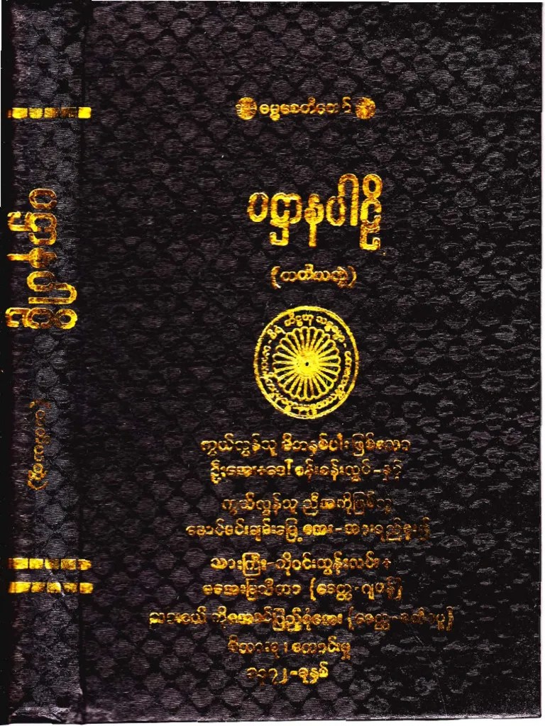 ပဌာန်း သုံး | PDF