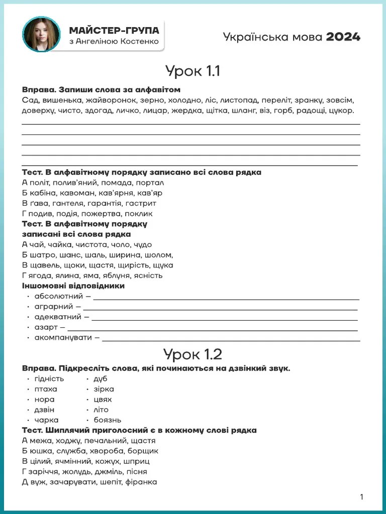 Практика урок 1-3 - Compressed | PDF