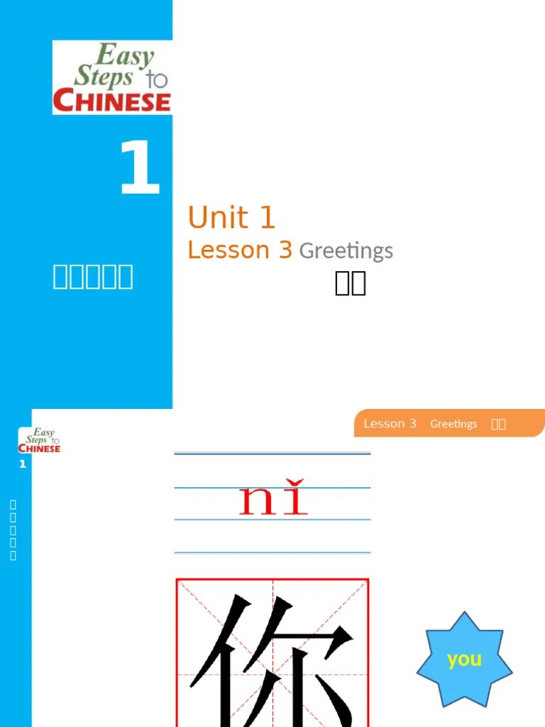 轻松学中文1 课件 Lesson3（版本B） | PDF