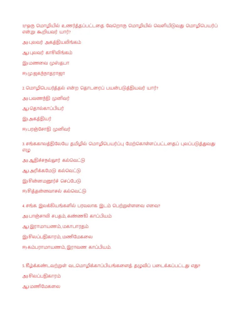 Tamil Questions | PDF