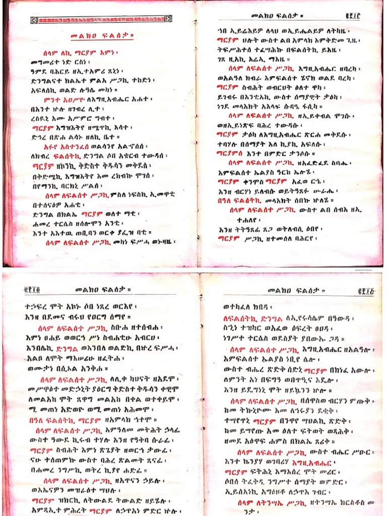 መልክዐ ፍልሰታ (10) | PDF