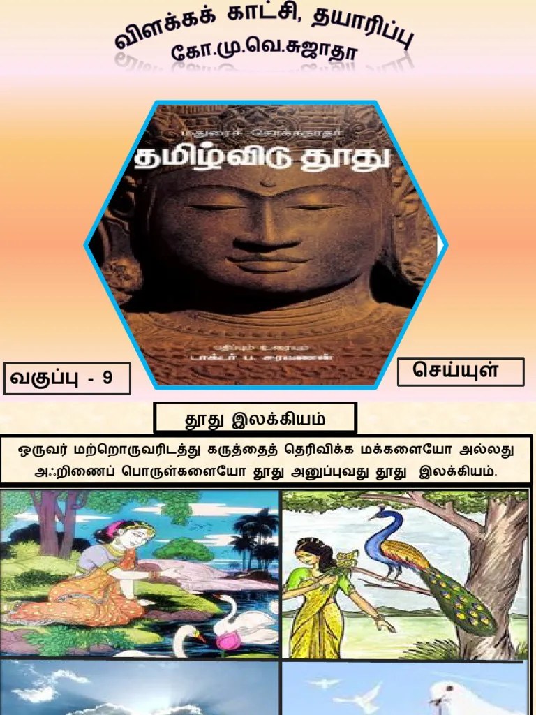 9th.1.தமிழ் விடு தூது | PDF