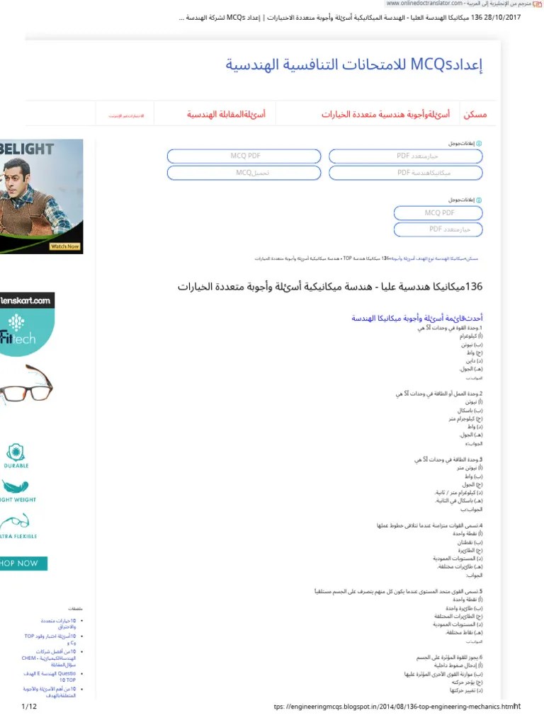 136 Top Engineering Mechanics Question And Answers - En.ar | PDF