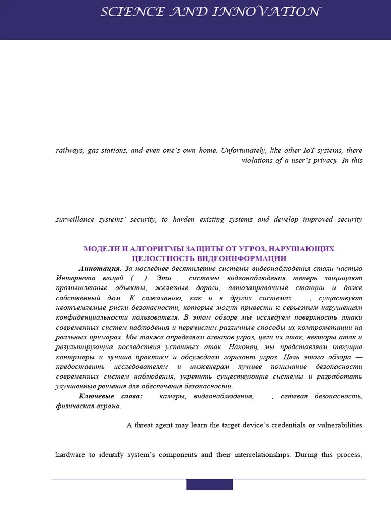 Models And Algorithms For Protection Against Threats That Violate The ...