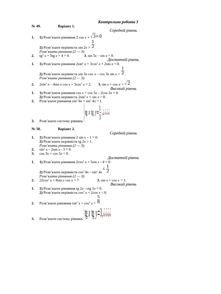 Контрольна робота 3 | PDF