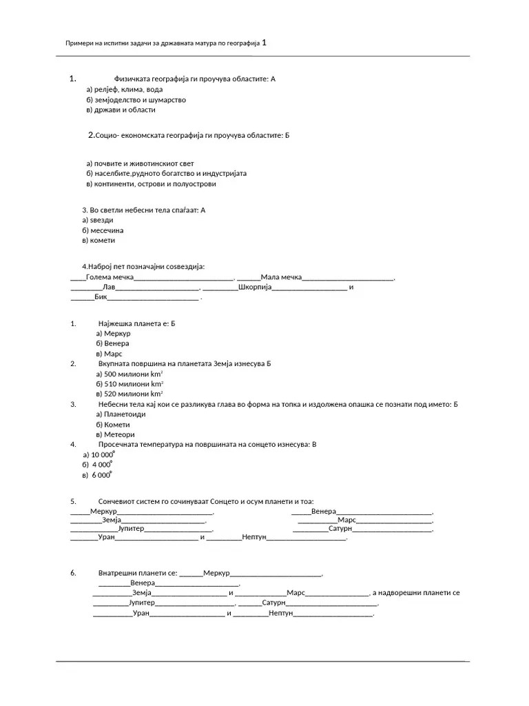 База на прашања за интерен испит по Географија 1 | PDF
