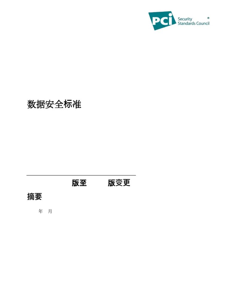 PCI DSS V4 0 To V4 0 1 Summary Of Changes R1 ZH | PDF