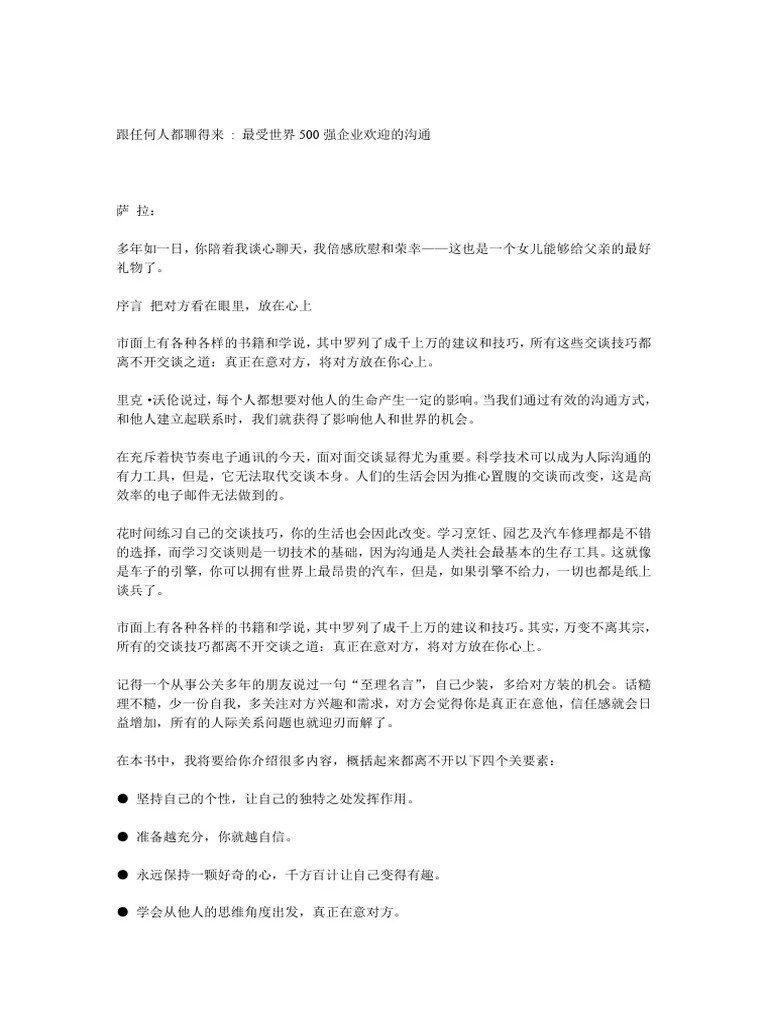 017 跟任何人都聊得来 | PDF