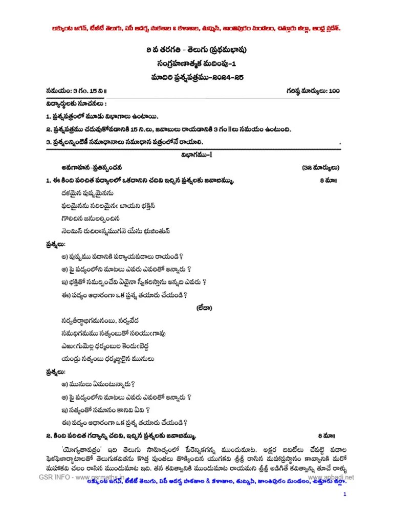 9th Class SA 1 Telugu Model Paper GSR INFO-www - Gsrmaths.in | PDF