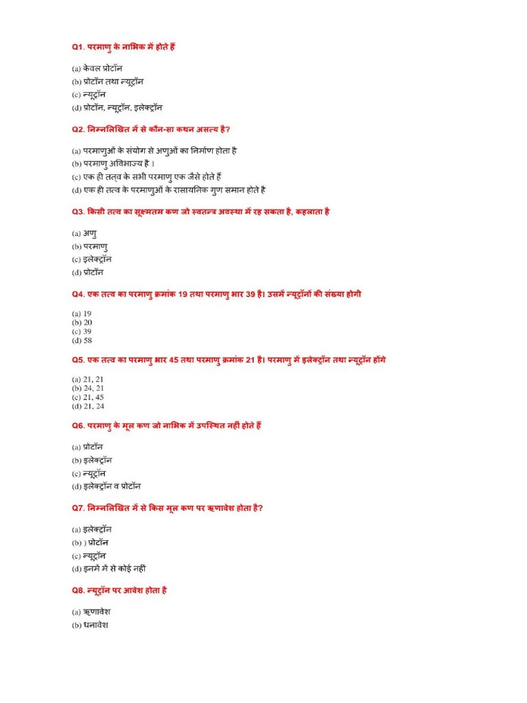 Atomic Structure MCQS | PDF