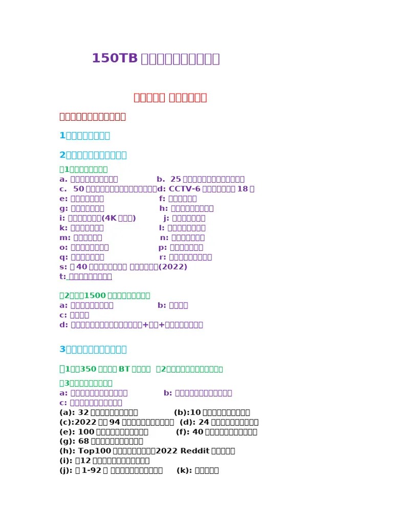 150TB阿里云盘资源分享目录 | PDF