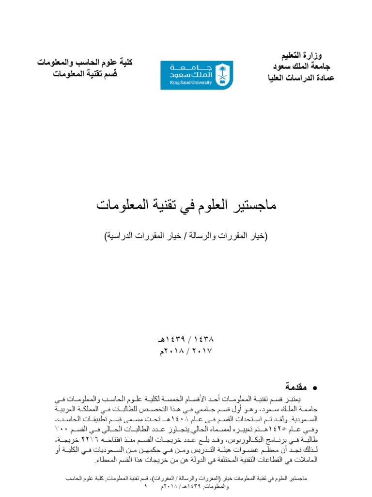 Information_technology_masters_plan_2018_0-1 | PDF