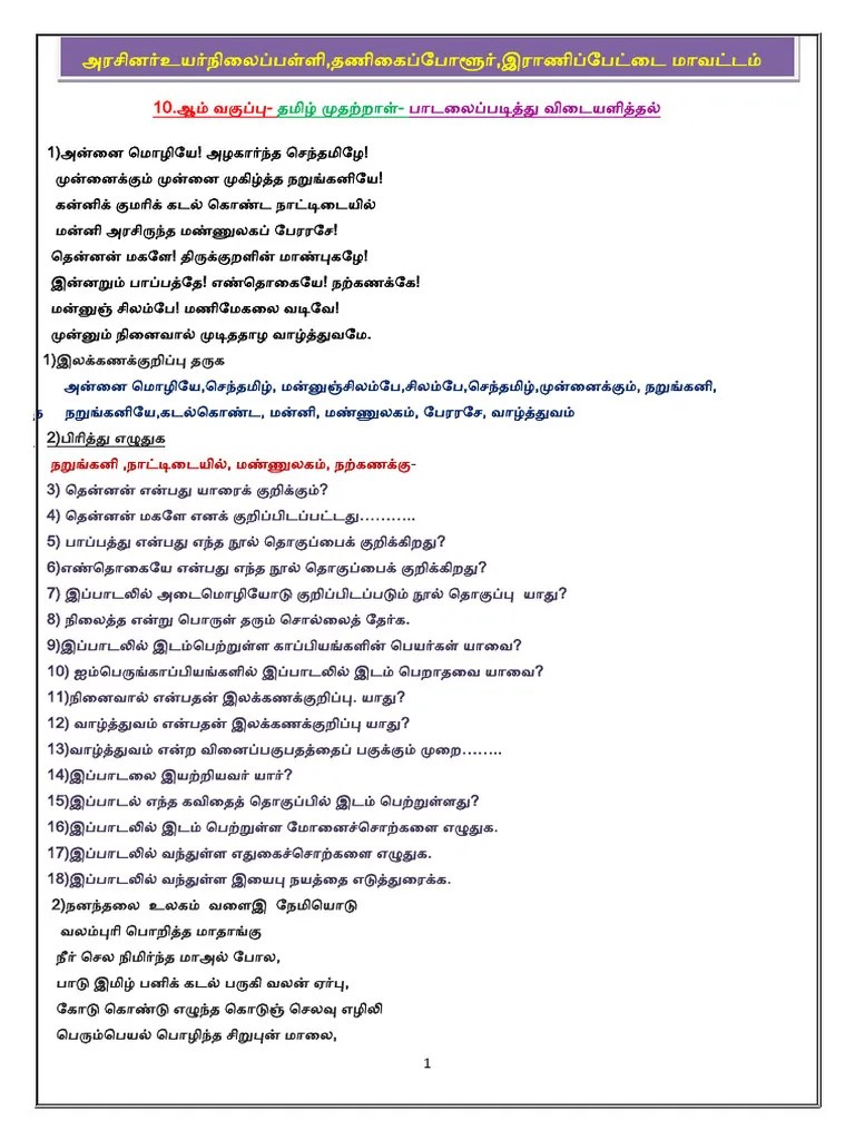 Namma Kalvi 10th Tamil Poem Study Material 218453 | PDF