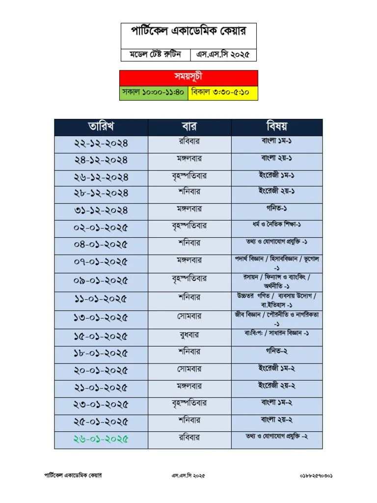 SSC 2025 MODEL TEST ROUTINE UPD. | PDF