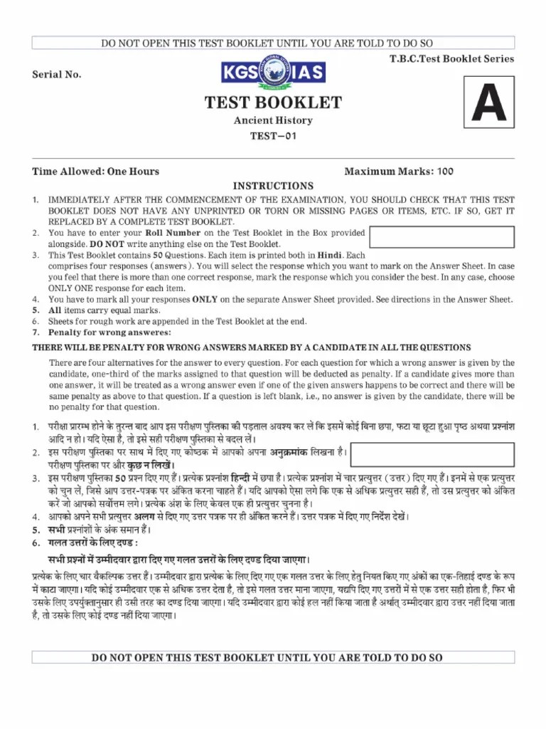Ancient History Test Paper Synopsis Download By ??? ????? | PDF