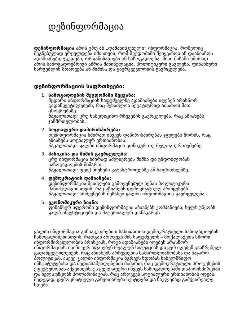 დეზინფორმაცია. მაია ტუხაშვილი | PDF