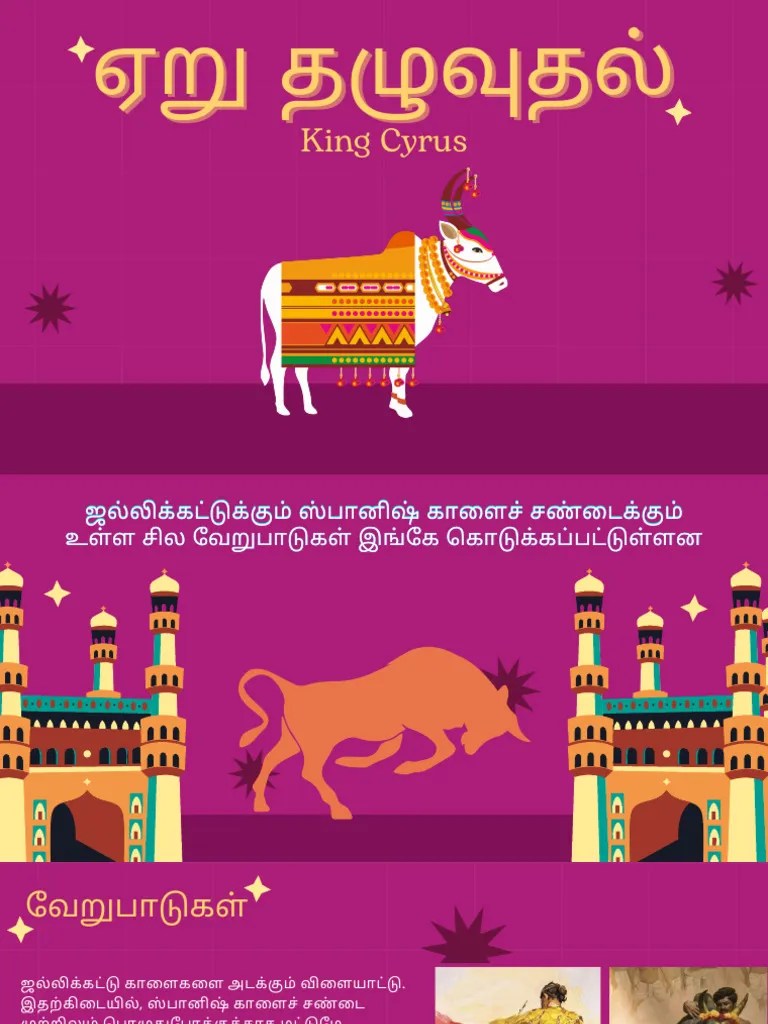 ஏறு தழுவுதல் | PDF