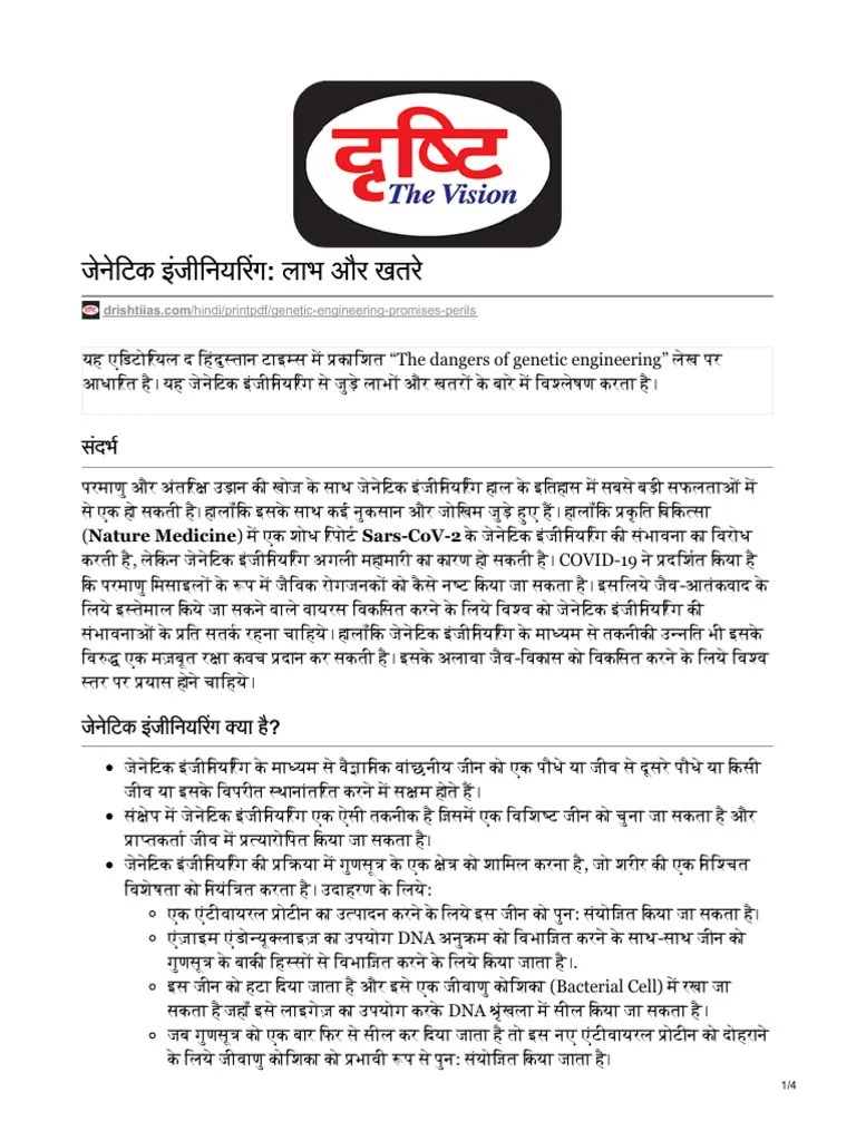 Genetic Engineering Promises Perils | PDF