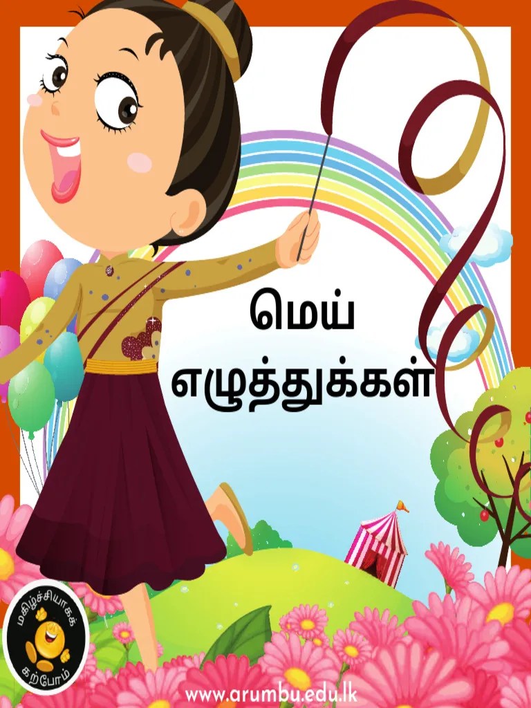 மெய்யெழுத்துக்கள்-1 | PDF