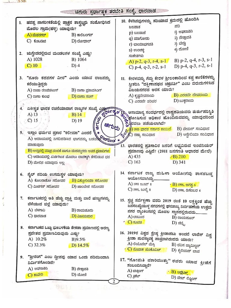 GK Model Question Paper | PDF