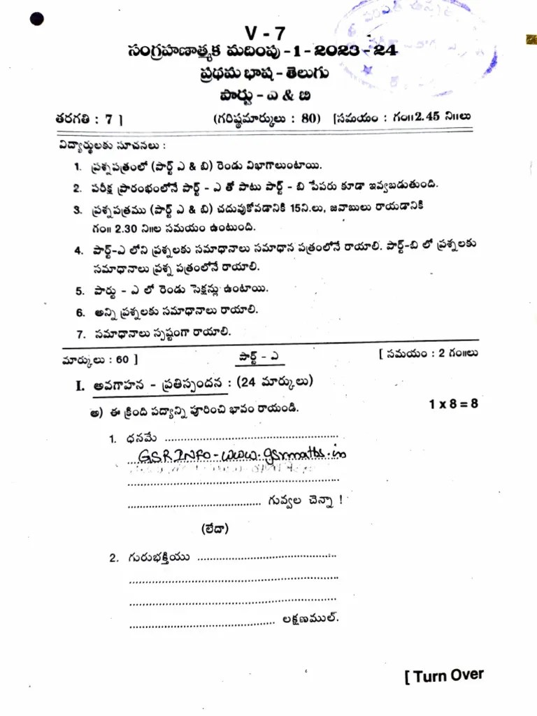 7th Class SA 1 Telugu 2023-24 Paper GSR INFO-www.gsrmaths.in | PDF
