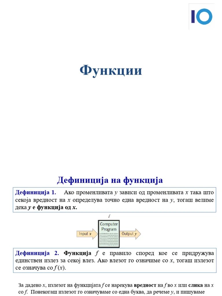 1_Funkcii | PDF