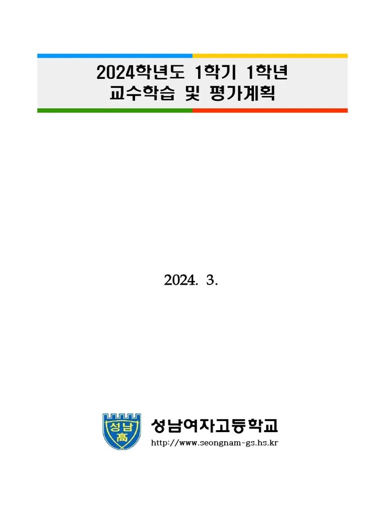 2024%ED%95%99%EB%85%84%EB%8F%84 %EC%84%B1%EB%82%A8%EC%97%AC%EA%B3%A0 1%ED%95%99%EA%B8%B0 1%ED%95 ...