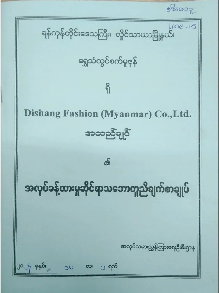 EC စာချုပ် | PDF