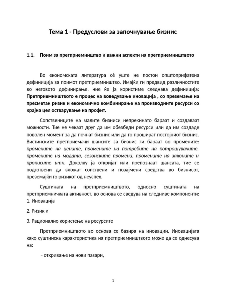 тема број 1 - бизнис | PDF