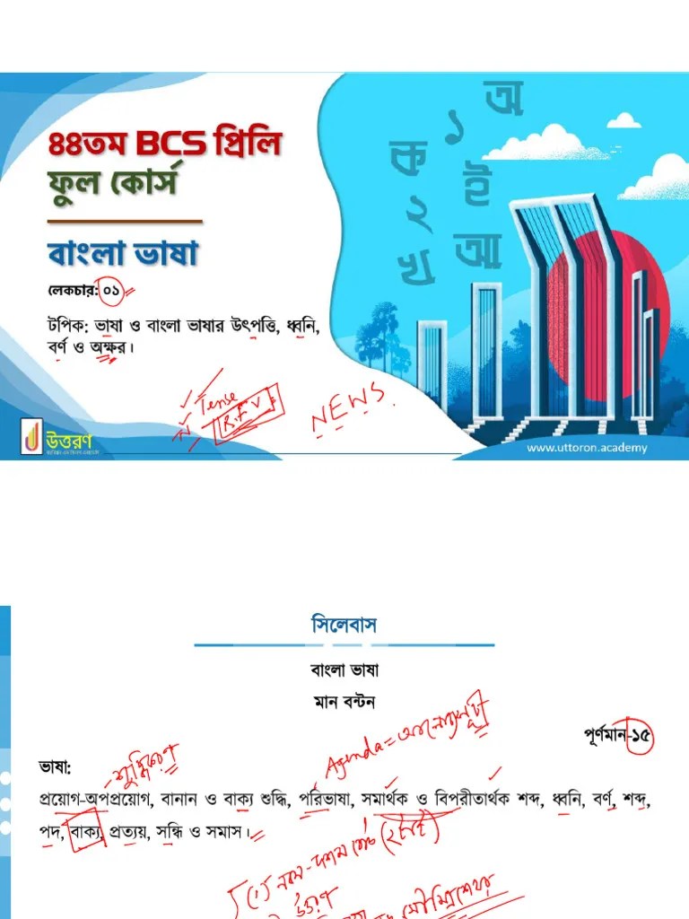 Bcs Bangla 1 Pdf