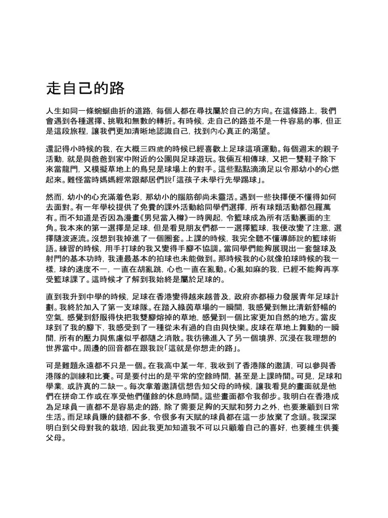 11A01 %E8%B5%B0%E8%87%AA%E5%B7%B1%E7%9A%84%E8%B7%AF.pdf | PDF