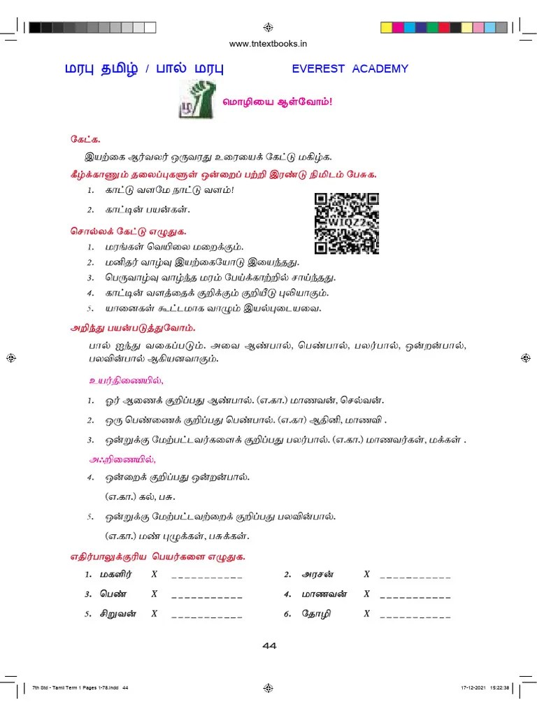 மரபு தமிழ் பால்மரபு | PDF