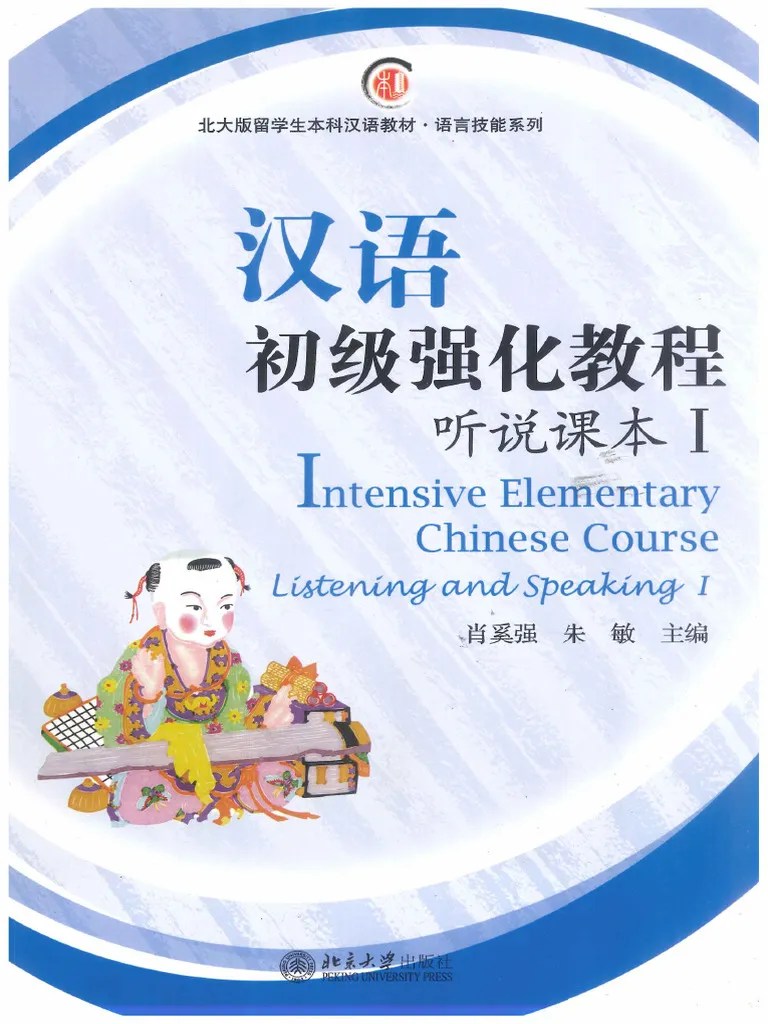 Intensive Elementary Chinese I | PDF