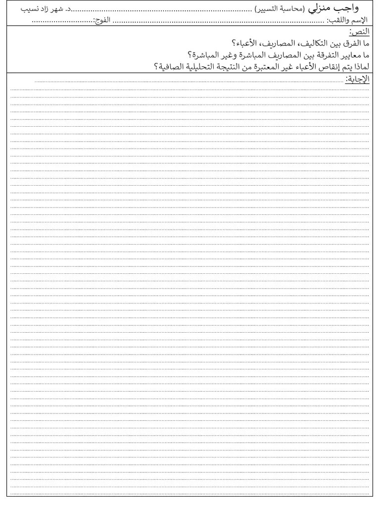 %D9%88%D8%A7%D8%AC%D8%A8 %D9%85%D9%86%D8%B2%D9%84%D9%8A | PDF