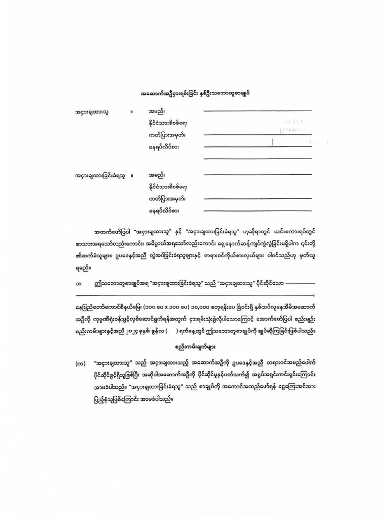 စာချုပ် | PDF