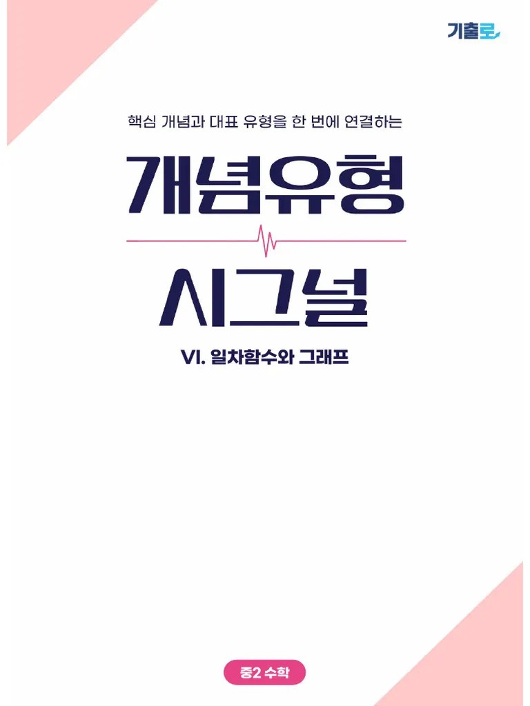 6. %EC%9D%BC%EC%B0%A8%ED%95%A8%EC%88%98%EC%99%80 %EA%B7%B8%EB%9E%98%ED ...