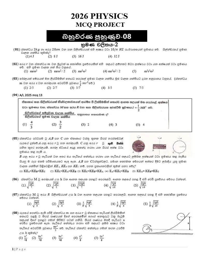 2026 Physics PDF.